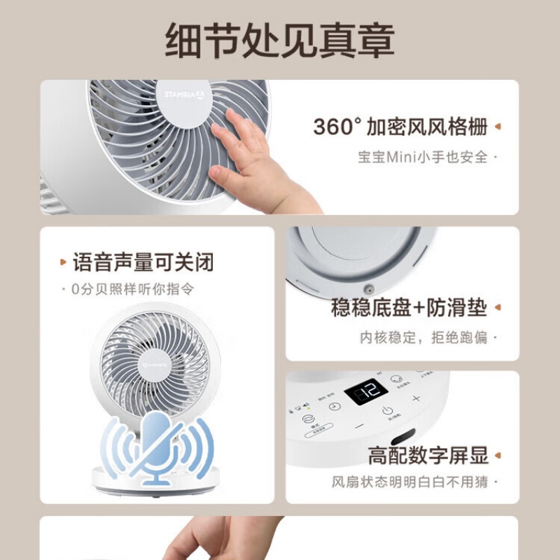 艾美特(Airmate) FA15-SRD200 风扇 空气循环扇 直流变频 暴风循环 立体摇头 家用办公桌面台式落地扇高清大图