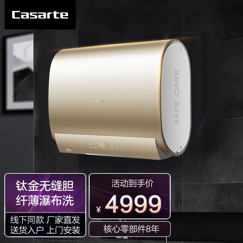 卡萨帝60升电热水器 双胆速热大水量 纤薄短款机身 净肤洗 APP智控CEH-60LPLS3KU1图片