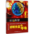 我们爱科学