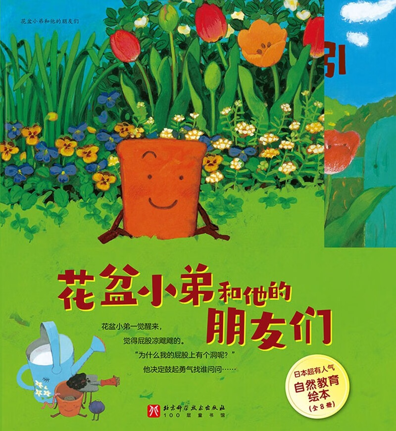 花盆小弟和他的朋友们(全8册)高清大图