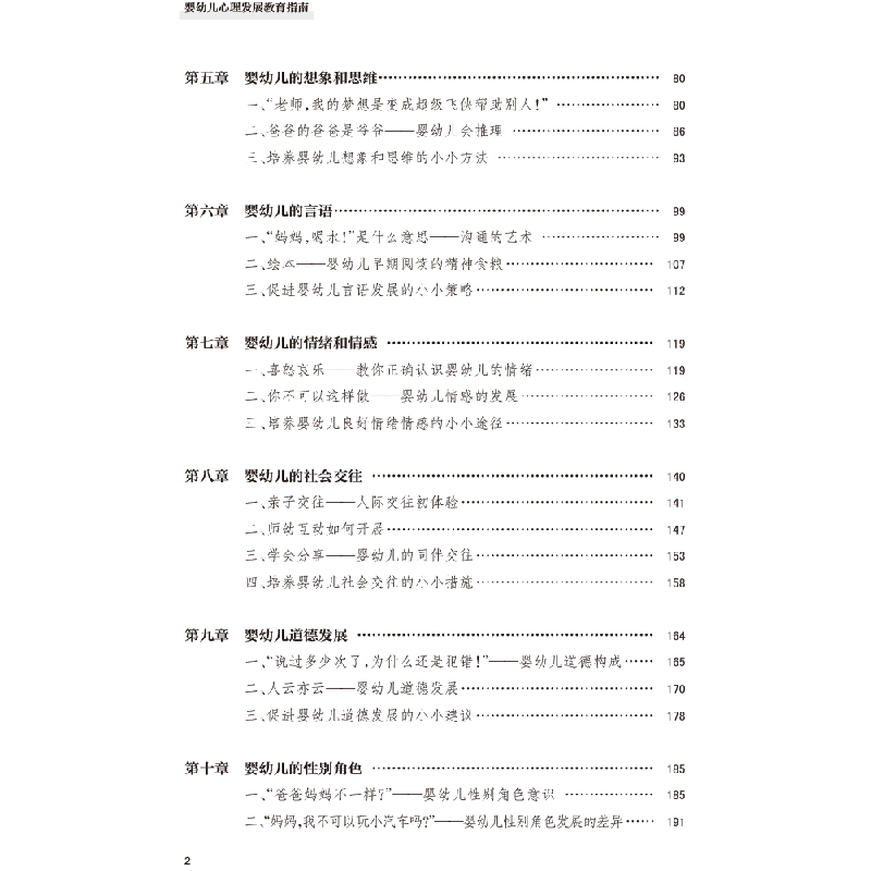 正版新书]婴幼儿心理发展教育指南陈本友9787569713039高清大图