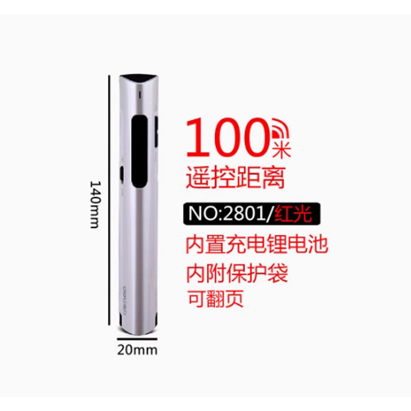 得力2801G绿光翻页激光笔