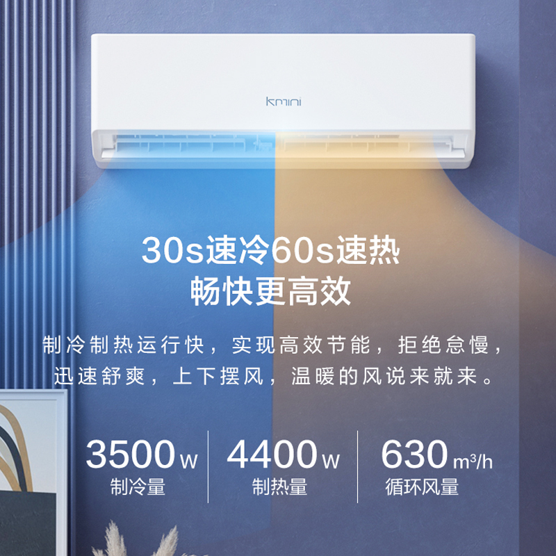 康佳出Kmini 空调1.5匹新三级能效冷暖空调 快速冷暖 强力除湿 卧室书房空调挂机 KFR-35GW/5M3A-D