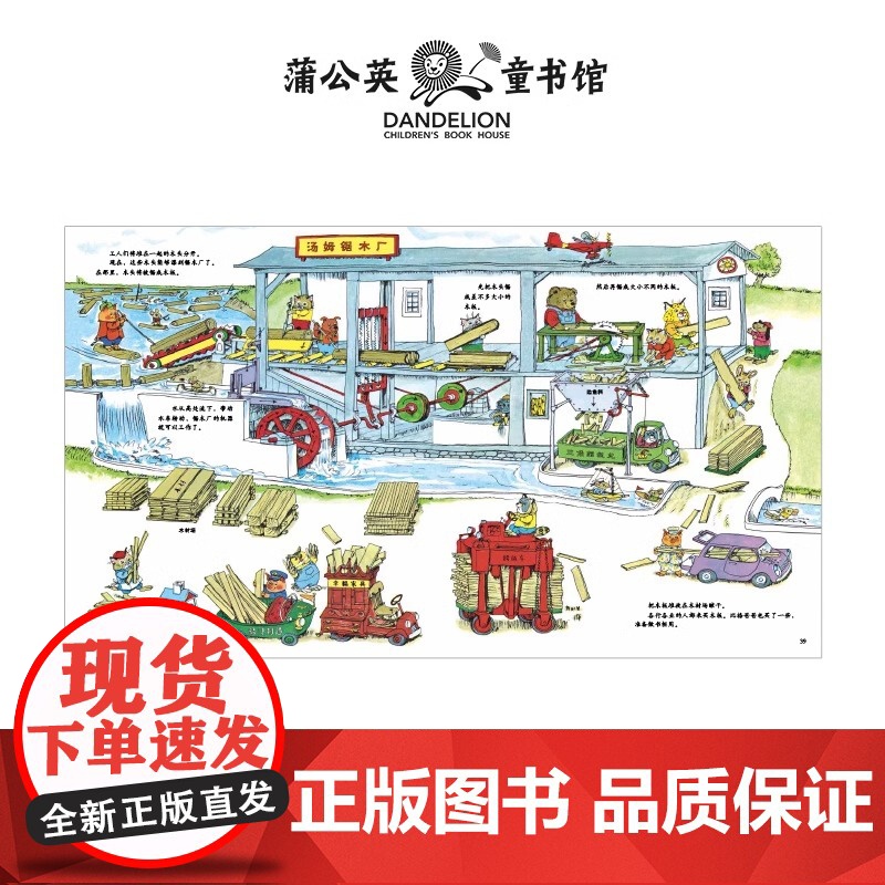 忙忙碌碌镇(精装) 儿童文学小学生课外阅读书籍图书一二三四五六上下年级西游记高清大图