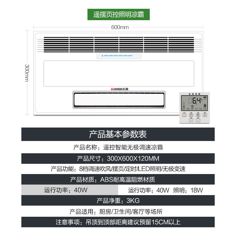 志高厨房凉霸集成吊顶吸嵌入式冷霸风扇照明二合一冷风机