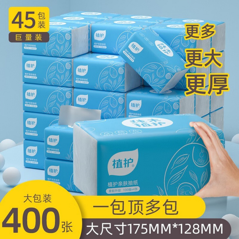 植护400张大包餐巾纸抽纸 家用面巾纸实惠整箱 400张*45包
