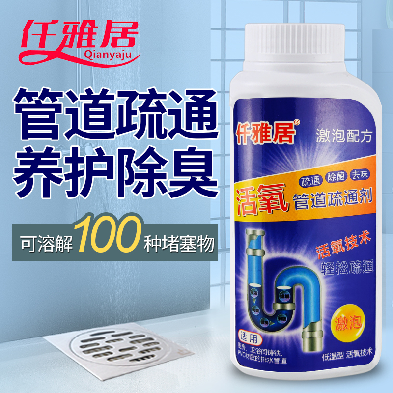 活氧管道疏通剂厨房油污厕所马桶通下水道神器卫生间除臭强力溶解堵塞