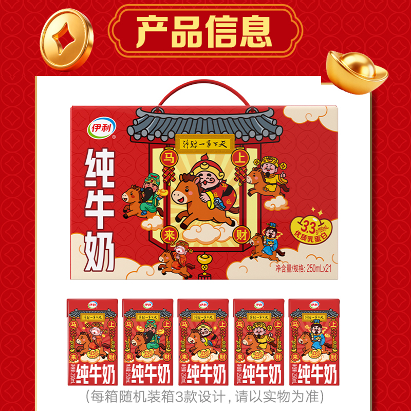 [新春财神包装][1月生产]伊利 纯牛奶250ml*21盒/箱 全脂牛奶 优质乳蛋白 早餐伴侣 礼盒装高清大图