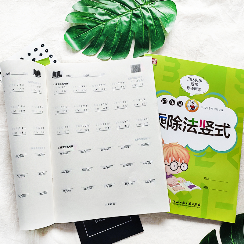 贝比贝尔小学三四年级数学三位数除以两位数乘除法多位数的乘除列竖式4年级计算题强化专项训练笔算练下下高清大图