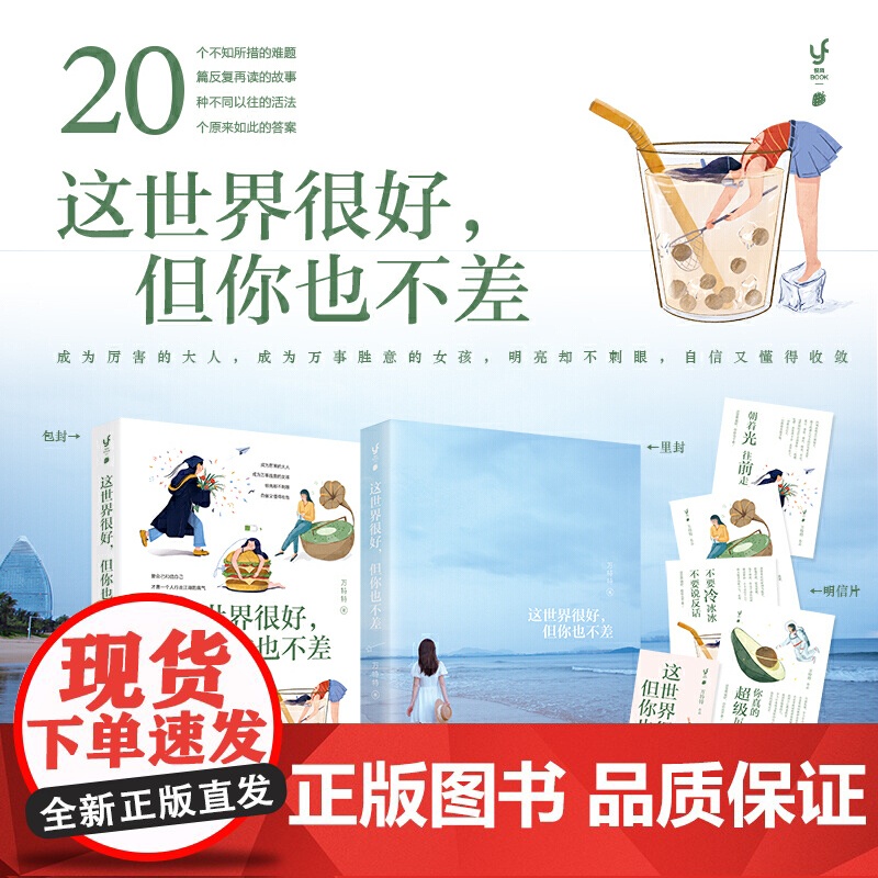 正版书籍 这世界很好但你也不差 万特特新书2021年 这世界很烦但你要很可爱醒脑之书当代青年女性自我觉醒青春励志高清大图