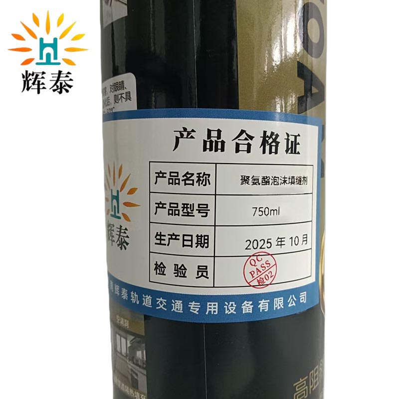 辉泰 聚氨酯泡沫填缝剂 750ML 瓶高清大图