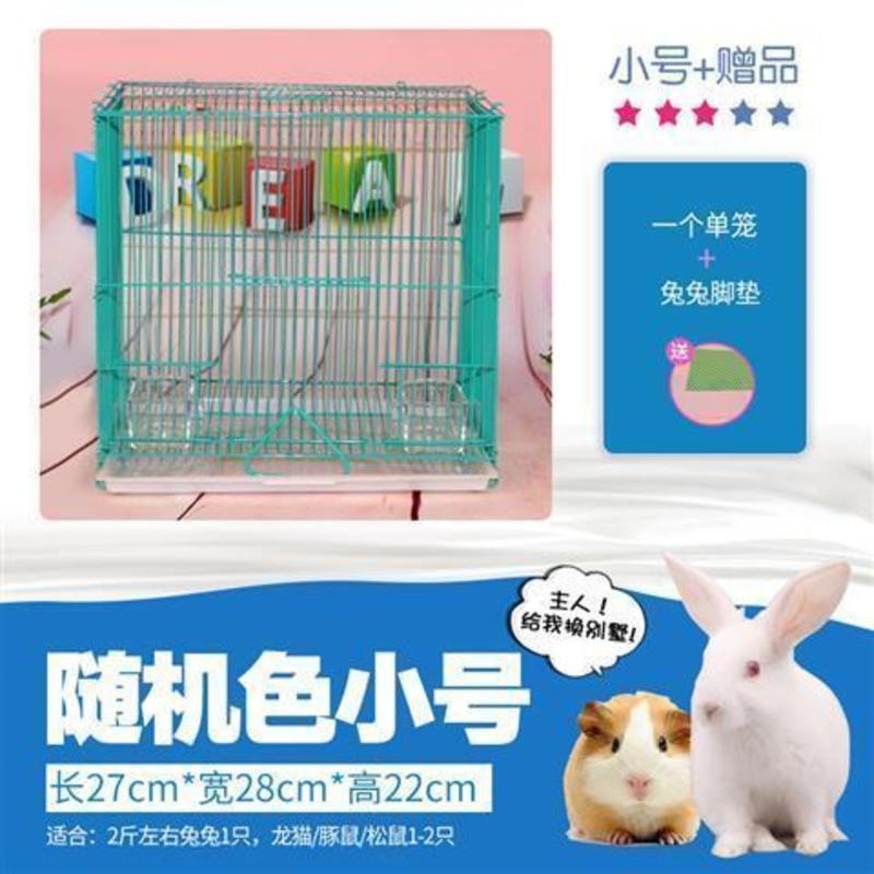 小号兔笼(单笼)随机色 随机色 兔笼兔子笼子特大号免自动清粪宠物荷兰猪兔兔家用养殖用品别墅窝