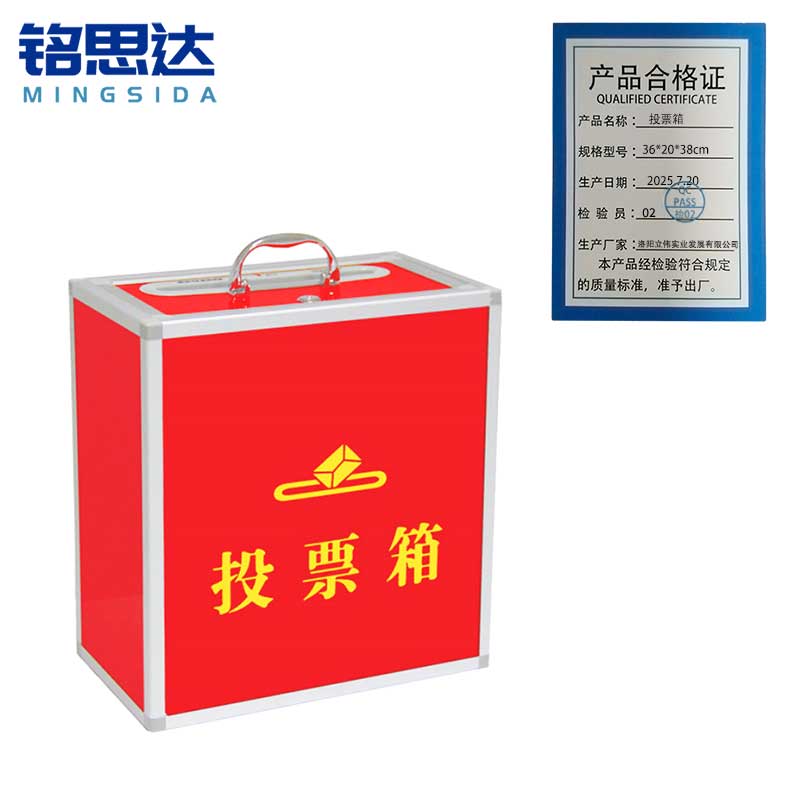 铭思达投票箱36*20*38cm个高清大图