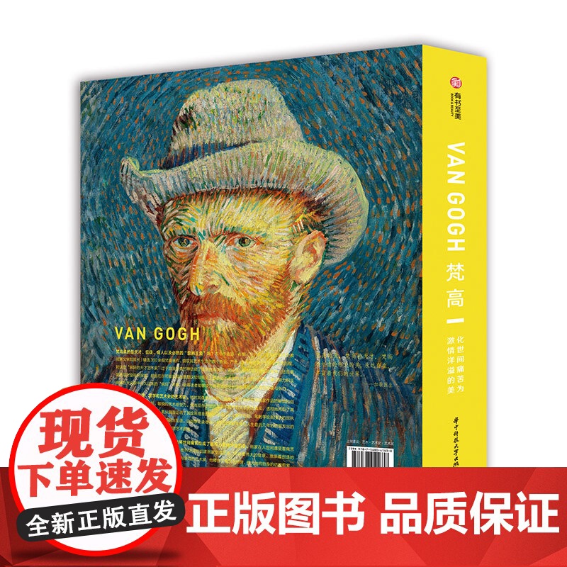 梵高 化世间痛苦为激情洋溢的美300幅梵高绘画作品集油画星空向日葵梵高传绘本油画艺术临摹画册手绘油画数字油画插画高清大图