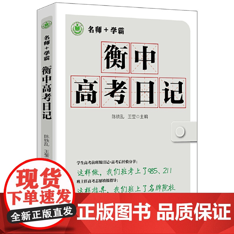 衡中高考日记