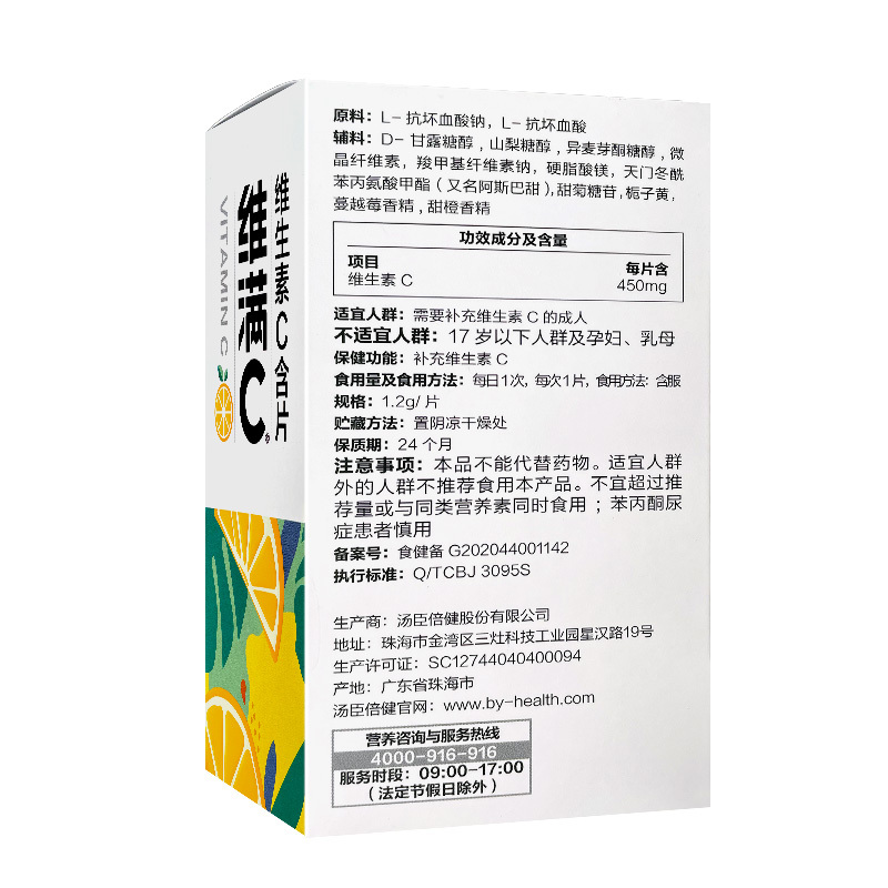 汤臣倍健 维满C 维生素C含片 60片 成人男女补充维生素C