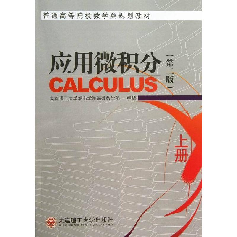 正版新书】应用微机分上册(第二版)本社9787561180815