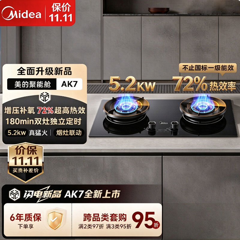 美的燃气灶[聚能仓燃气灶AK7]家用5.2KW大火力双边定时灶台嵌两用双灶 支持烟灶联动高清大图