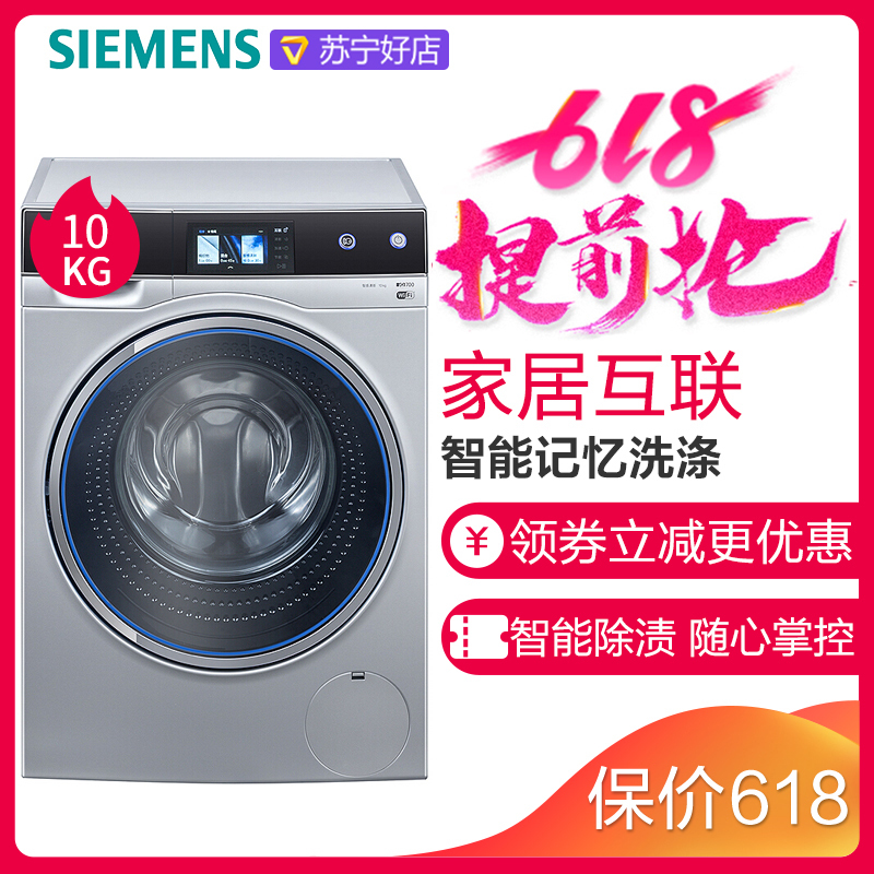 西门子(SIEMENS)洗衣机滚筒全自动家用10公斤 wifi远程控制WM14U9680W变频（银色） 清新净味大容量