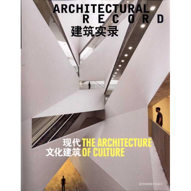 【M】建筑实录.现代文化建筑-9787538173772