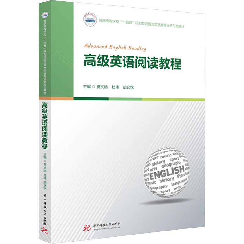 【M】高级英语阅读教程-9787577212647