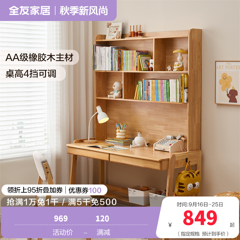 全友家居现代简约全实木多功能升降儿童书桌书柜一体学习桌