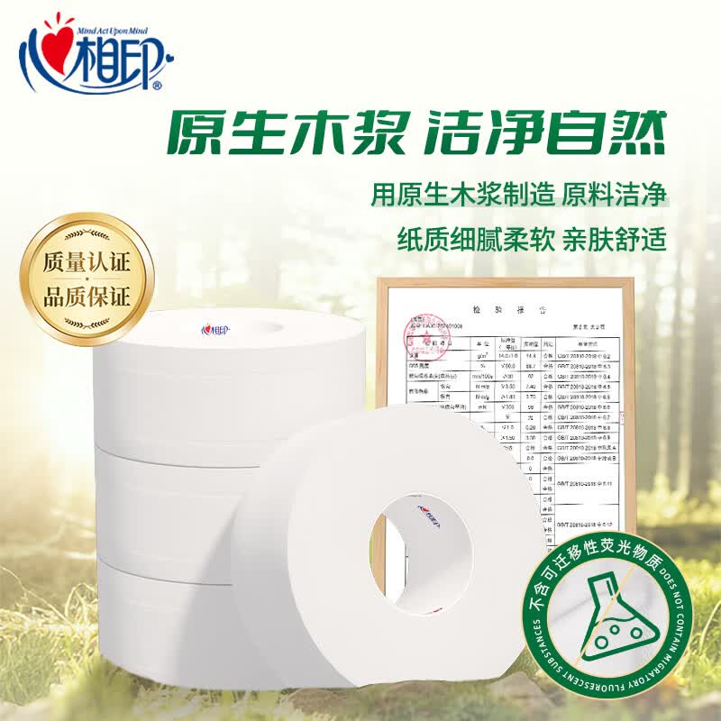 心相印(Mind Act Upon Mind) ZB016商用两层240米大盘卫生卷纸(12卷)高清大图