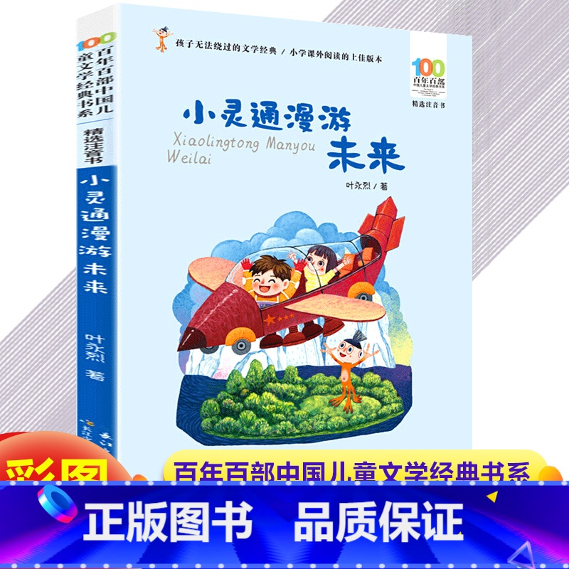 PHS漫游未来 【正版】妹妹的红雨鞋二年级注音版 湖北少年儿童出版社 林焕彰 百年百部小学生必读课外阅读书籍适合三年级课