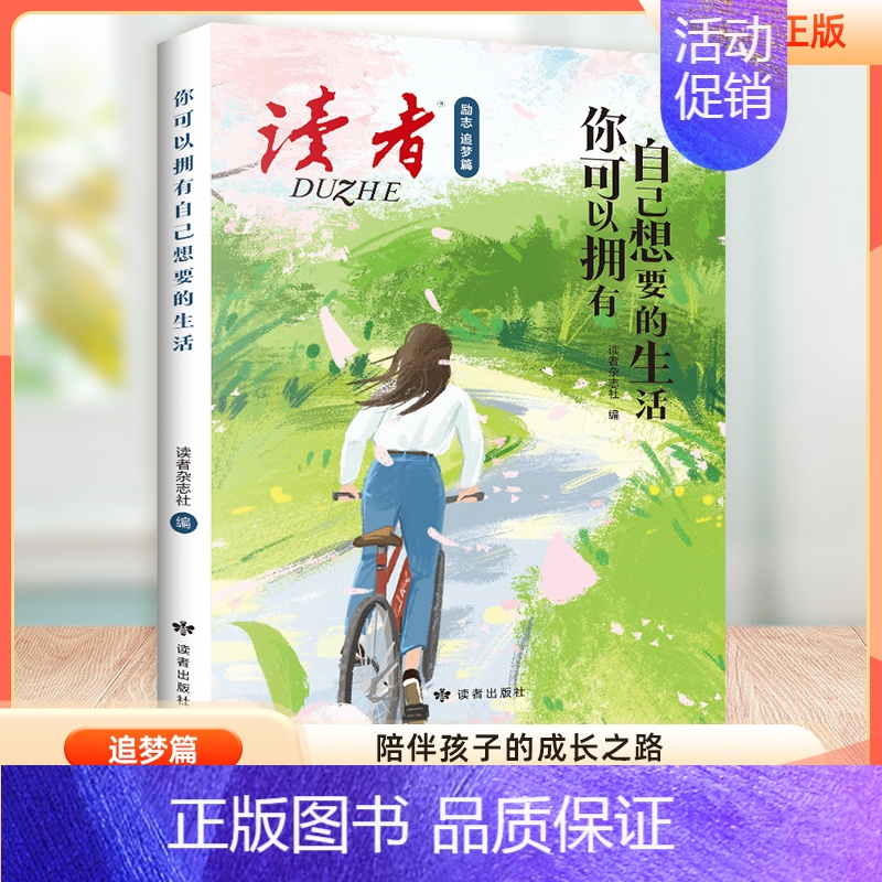 [单册]读者:你可以拥有自己想要的生活 [正版]人生永远没有太晚的开始全2册 期刊杂志 你可以拥有自己想要的生活 学他人