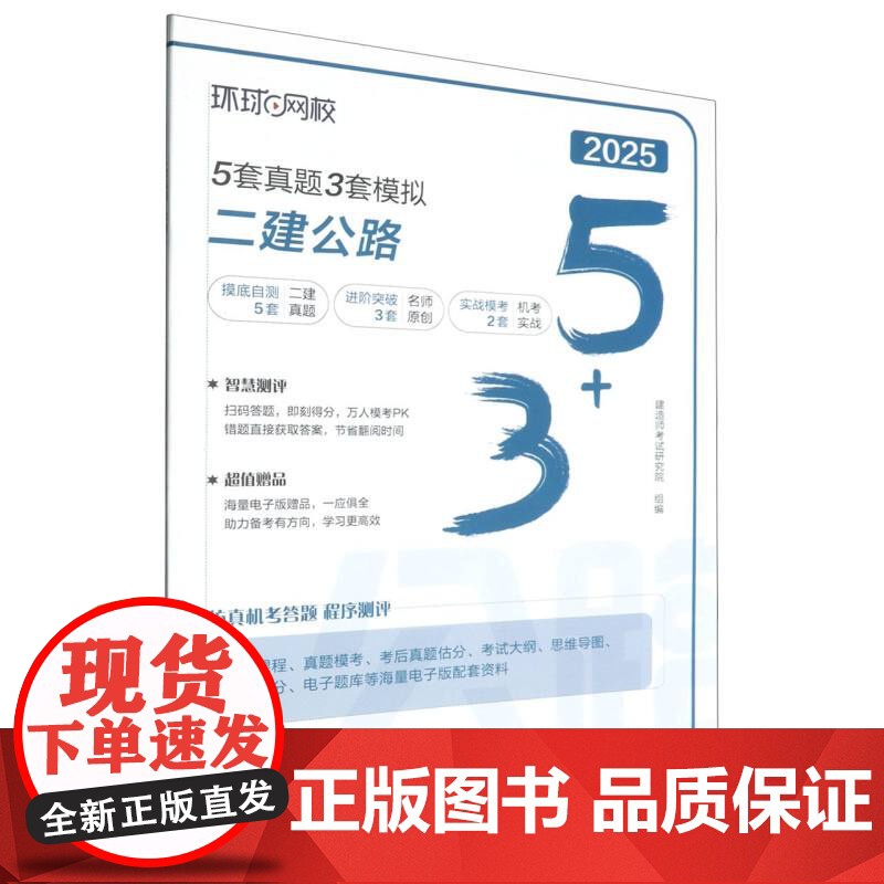 2025年5套真题·3套模拟:二建公路高清大图
