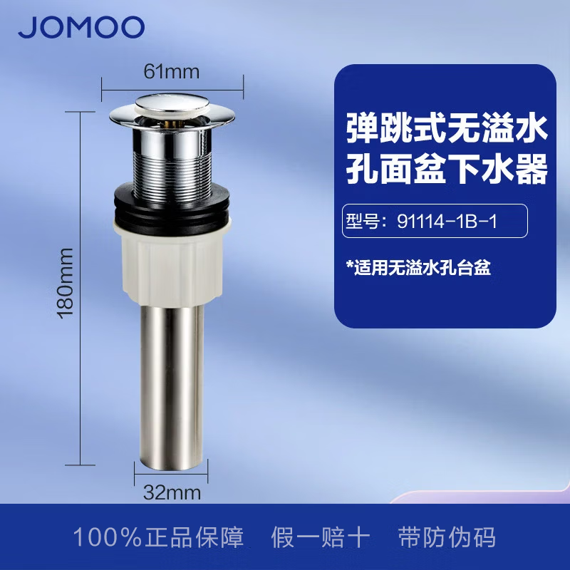 九牧(JOMOO)面盆下水器弹跳式水槽洗脸盆排水管翻板式洗手盆下水管配件91113-1B-1/91114-1B-1 91114弹跳式【不带溢水口】
