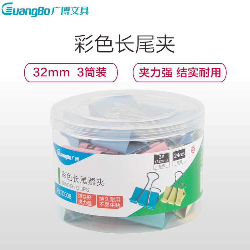 精选广博PJTC008彩色32mm燕尾夹 凤尾夹长尾夹/白钢夹/票夹 24只/筒