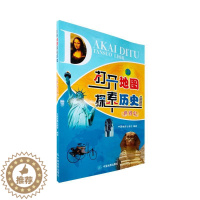 [醉染正版]RT69 打开地图探索历史(世界史)中国地图出版社历史图书书籍