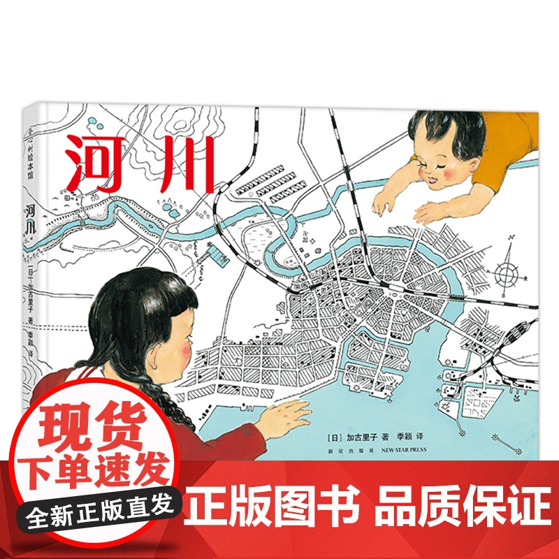 正版童书 河川高清大图