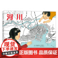 正版童书 河川