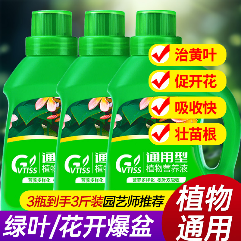 [补贴10%]浓缩植物营养液花肥通用型家用绿植盆栽绿萝富贵竹发财树肥料绿箩