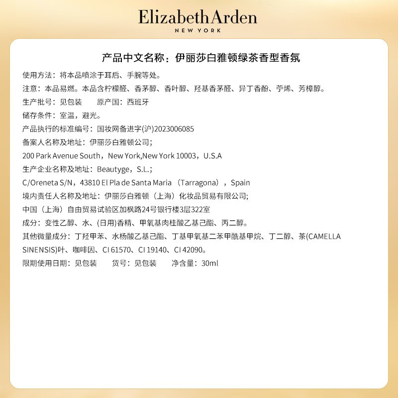 伊丽莎白雅顿 第五大道喷式淡香水30ml+绿茶香水30ml[ylsb4122]高清大图