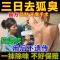 [3日去狐臭]永久去狐臭去腋臭学生狐臭液止汗露男女狐臭香体露 老中医推荐[1盒]保密发货