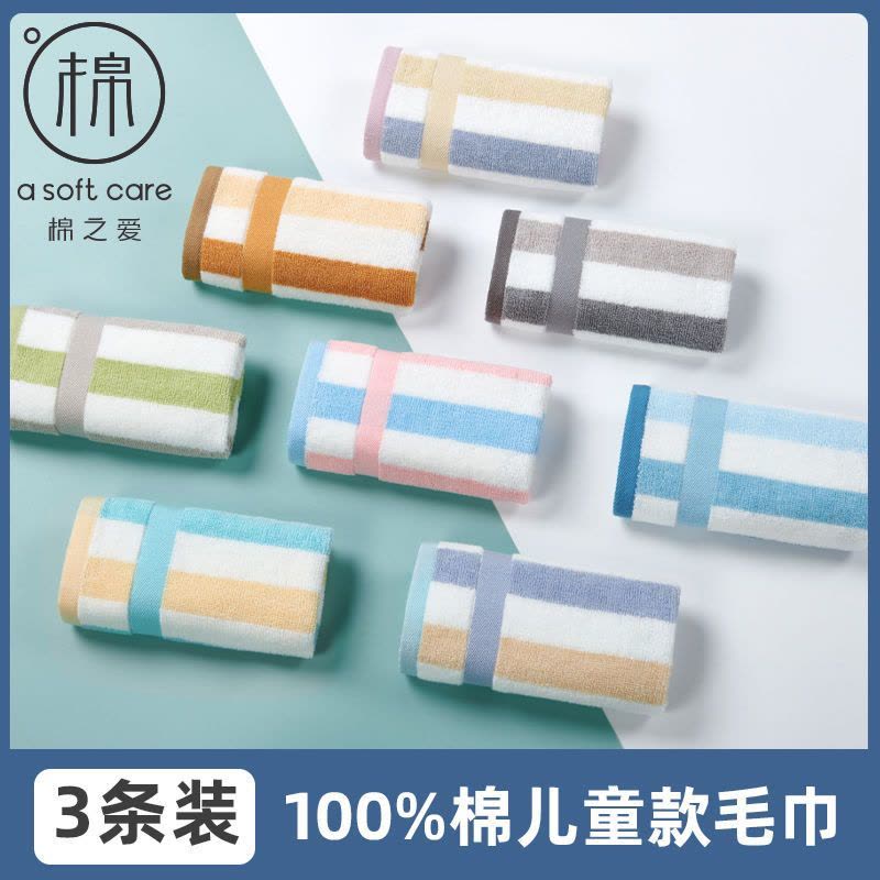 3条装儿童小毛巾棉洗脸家用成人吸水擦手巾面巾手帕图片