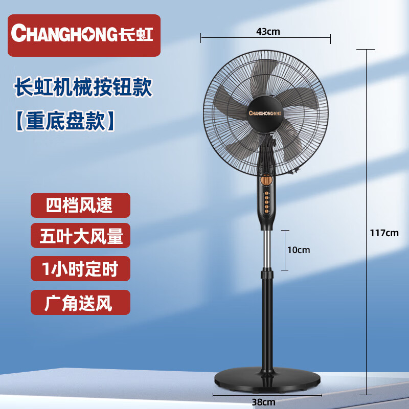 长虹(CHANGHONG) 电风扇CFS-16P04