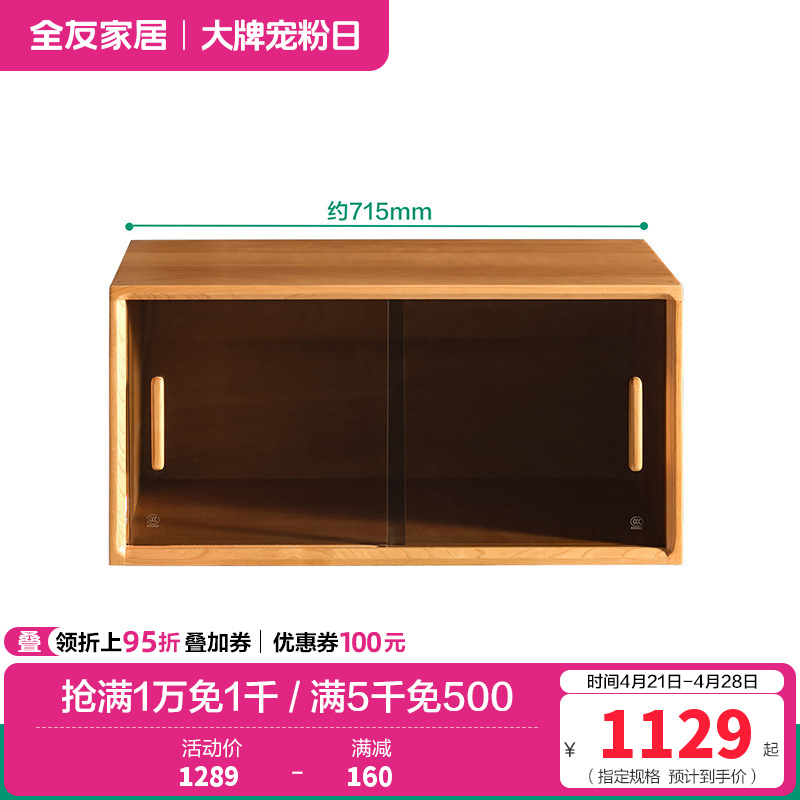 全友家居客厅沙发旁靠墙樱桃实木边柜卧室书房置物组合柜子 【樱桃木】玻璃滑门边柜