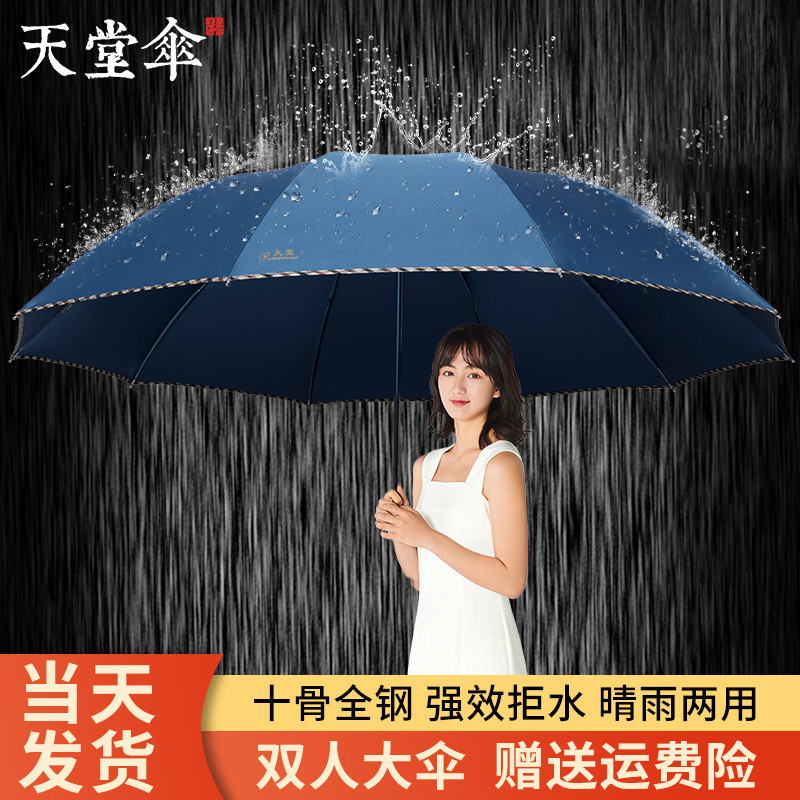 天堂伞雨伞折叠超大晴雨伞加固纳米拒水一甩干男士女士商务伞防晒防紫外线三折伞3311E印logo定制广告伞