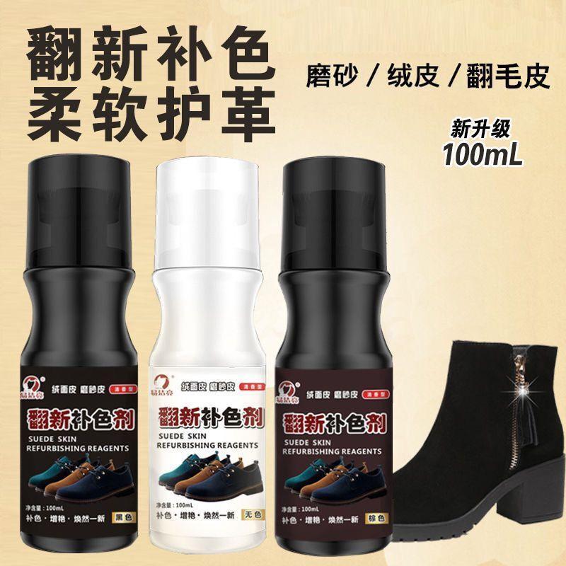 1瓶黑色补色剂 集美优购易洁亮绒毛翻新补色剂绒皮翻新皮革护理剂磨砂鞋子清洁剂