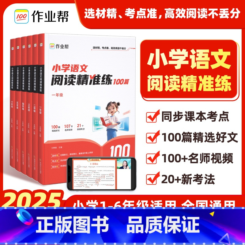 阅读精准练100篇[练透阅读题] 小学四年级 [正版]小学生语文阅读精准练100篇一年级二年级三年级四年级五年级六年级阅
