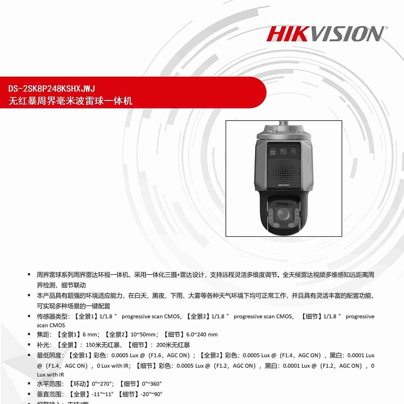监控摄像头 海康威视/HIKVISION DS-2SK8P248KSHXJWJ 彩色 400 内存卡, 云存