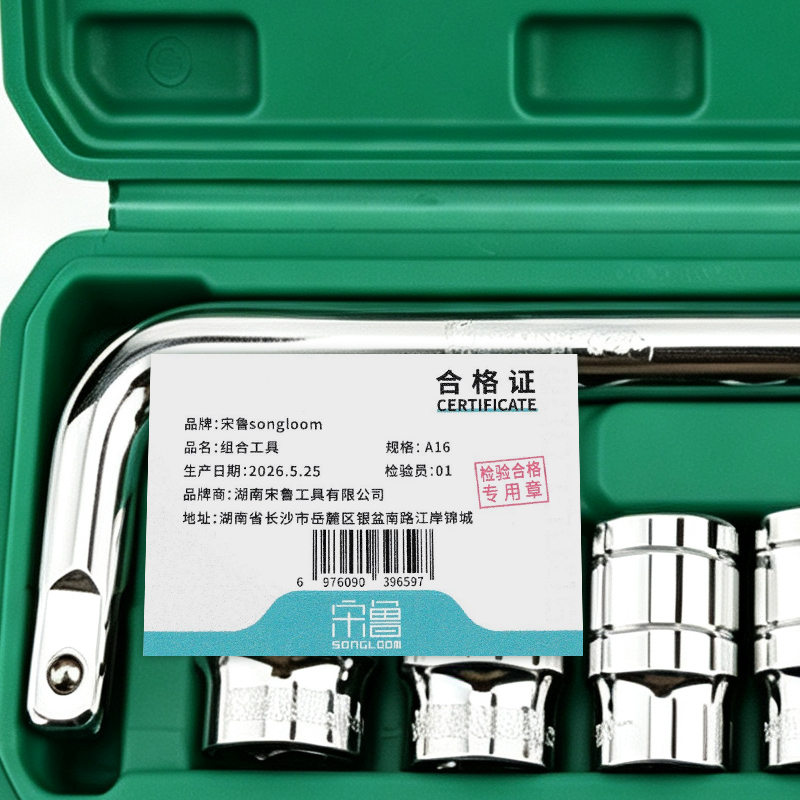 宋鲁 SONGLOOM 组合工具 A16套高清大图