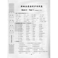 新概念英语随课练2 新概念英语2第二册 附同步测试卷 全新升级版 活页卷和参考答案