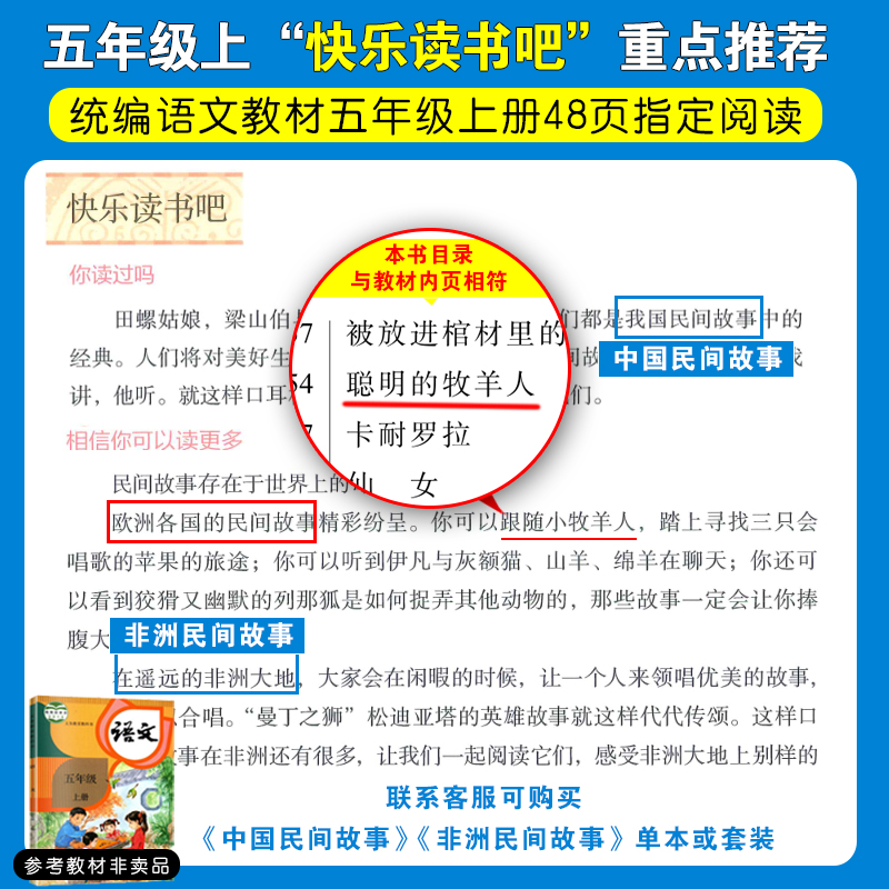 欧洲民间故事 [正版]元欧洲民间故事天地出版社精选聪明的牧羊人小学生五年级课外书必读老师 阅读快乐读书吧5上人教版儿童文高清大图