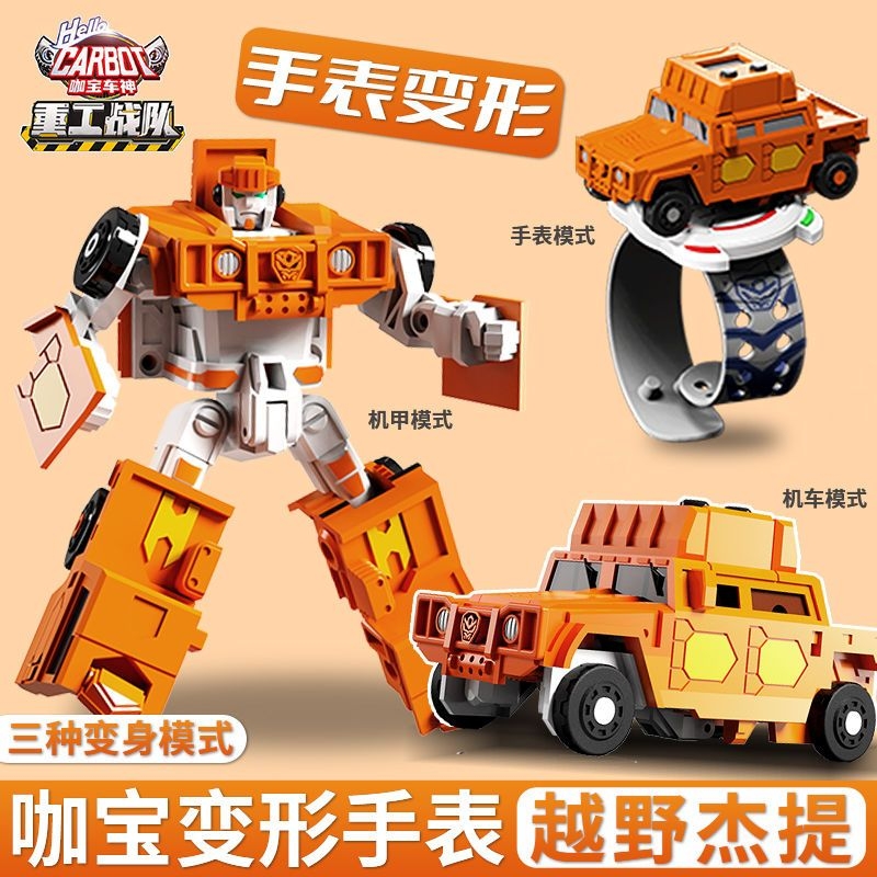 咖宝车神重工战队六合体机器人变形汽车男孩玩具超级创建巨人手表 越野杰提-显示时间+3种形态