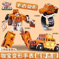 咖宝车神重工战队六合体机器人变形汽车男孩玩具超级创建巨人手表 越野杰提-显示时间+3种形态